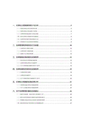 私募基金自律管理规则和纪律处分实施情况研究报告-天册律师事务所-2023.12-35页.docx