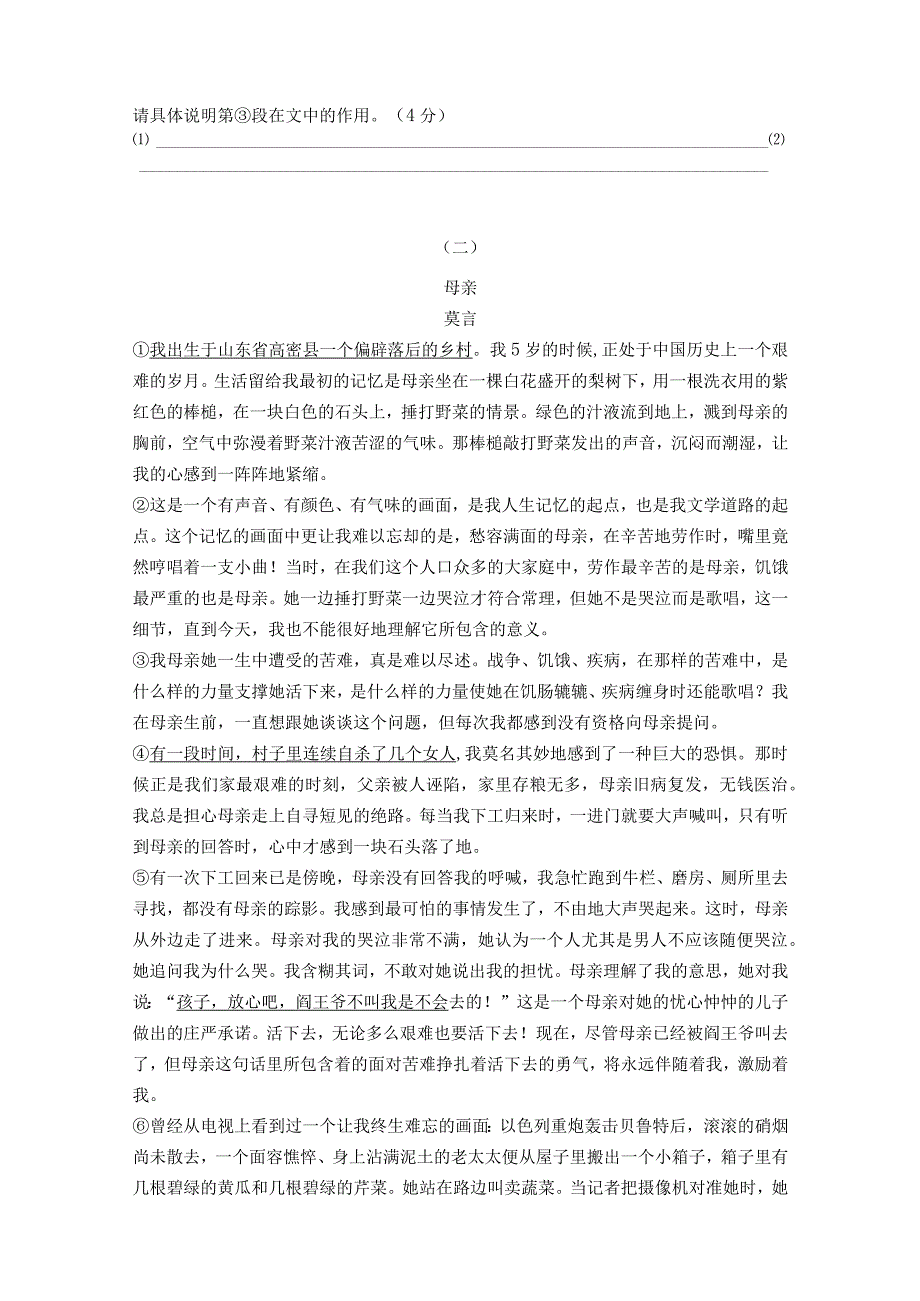 记叙文专项练习——分析句段作用.docx_第3页