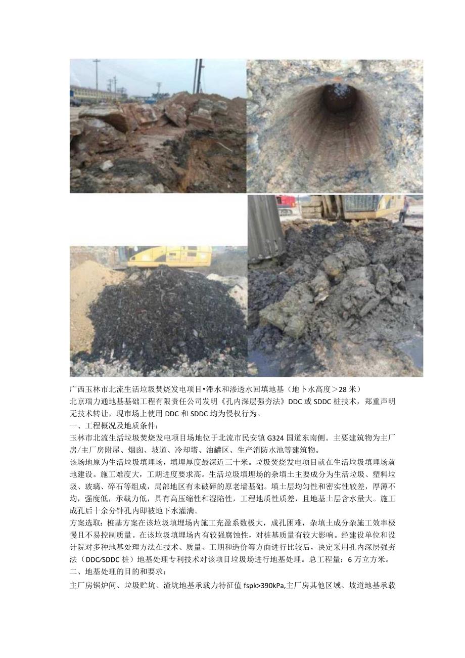 盐渍土溶洞风化岩地基孔内深层强夯法SDDC桩碎石桩处理工程造价.docx_第2页