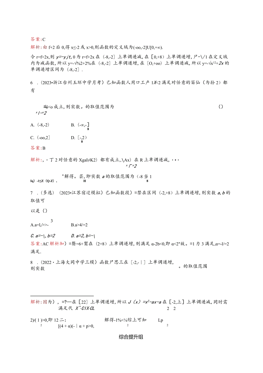 课时规范练7函数公开课教案教学设计课件资料.docx_第2页