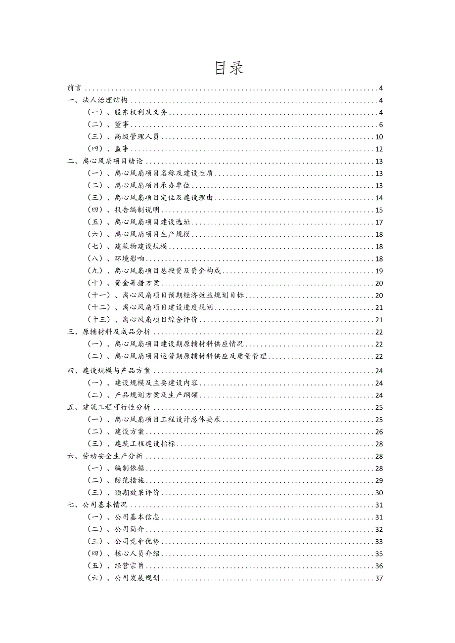 离心风扇行业可行性研究报告.docx_第2页