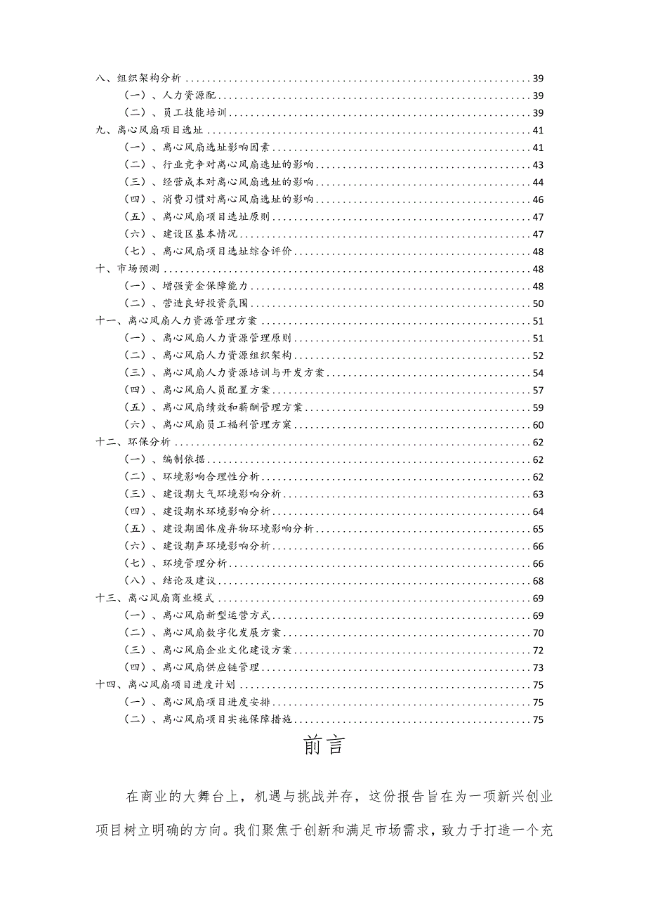 离心风扇行业可行性研究报告.docx_第3页