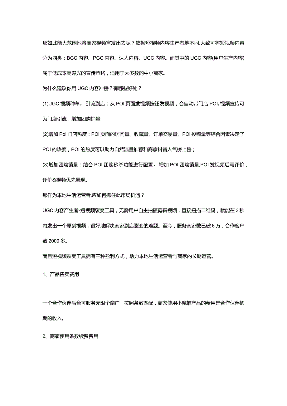 短视频本地生活全面提速商机巨大！本地生活运营者该如何抓住此市场机遇？.docx_第2页