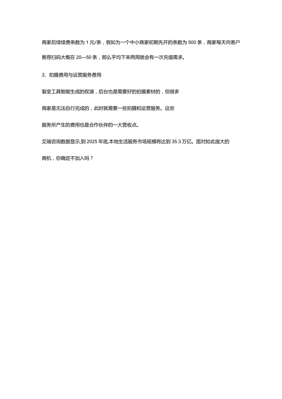 短视频本地生活全面提速商机巨大！本地生活运营者该如何抓住此市场机遇？.docx_第3页