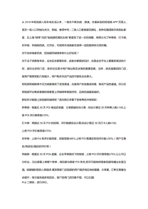 短视频本地生活全面提速商机巨大！本地生活运营者该如何抓住此市场机遇？.docx