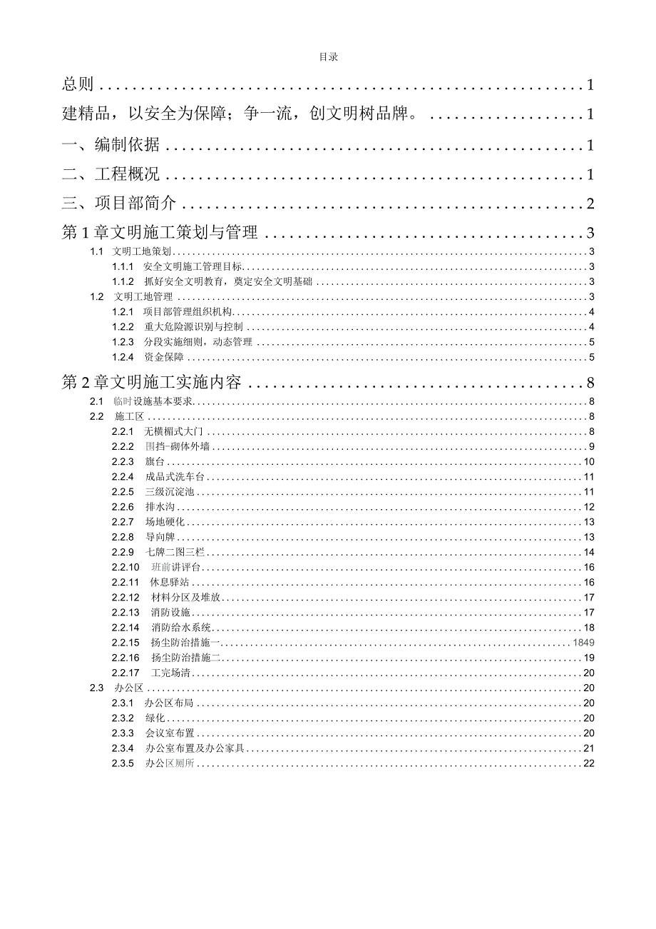 肥西师范学校二期安全文明施工策划书2022.4.8.docx_第2页