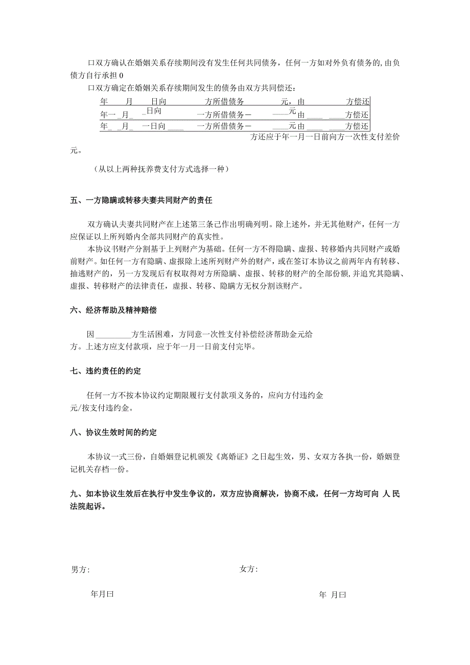 离婚协议模板--有子女有财产有债务（推荐）.docx_第2页