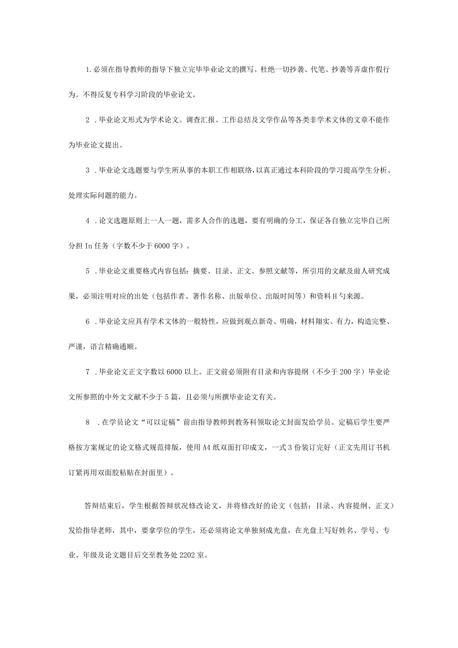 秋季本科法学集中实践环节教学方案.docx_第3页