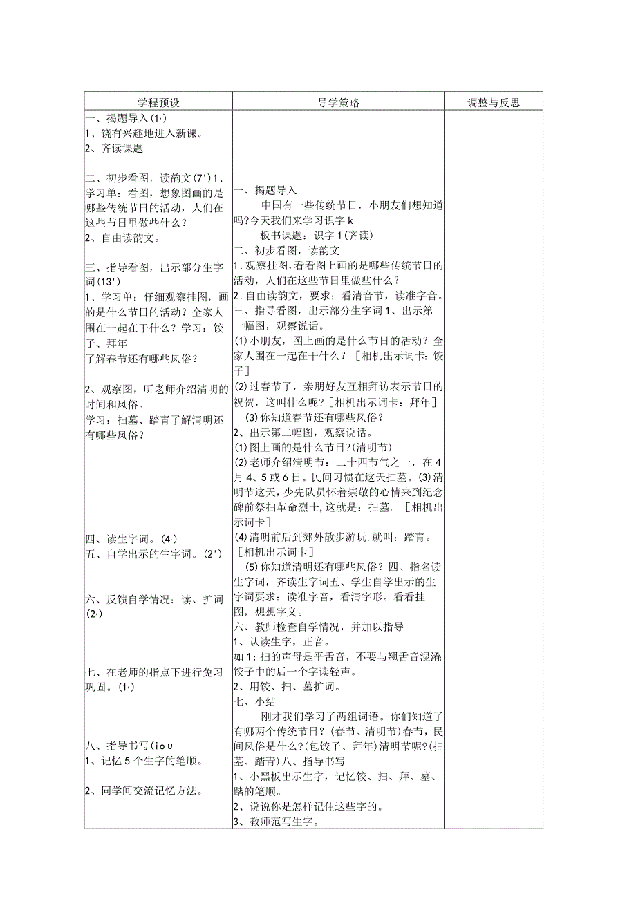 识字1教学设计第一课时.docx_第2页