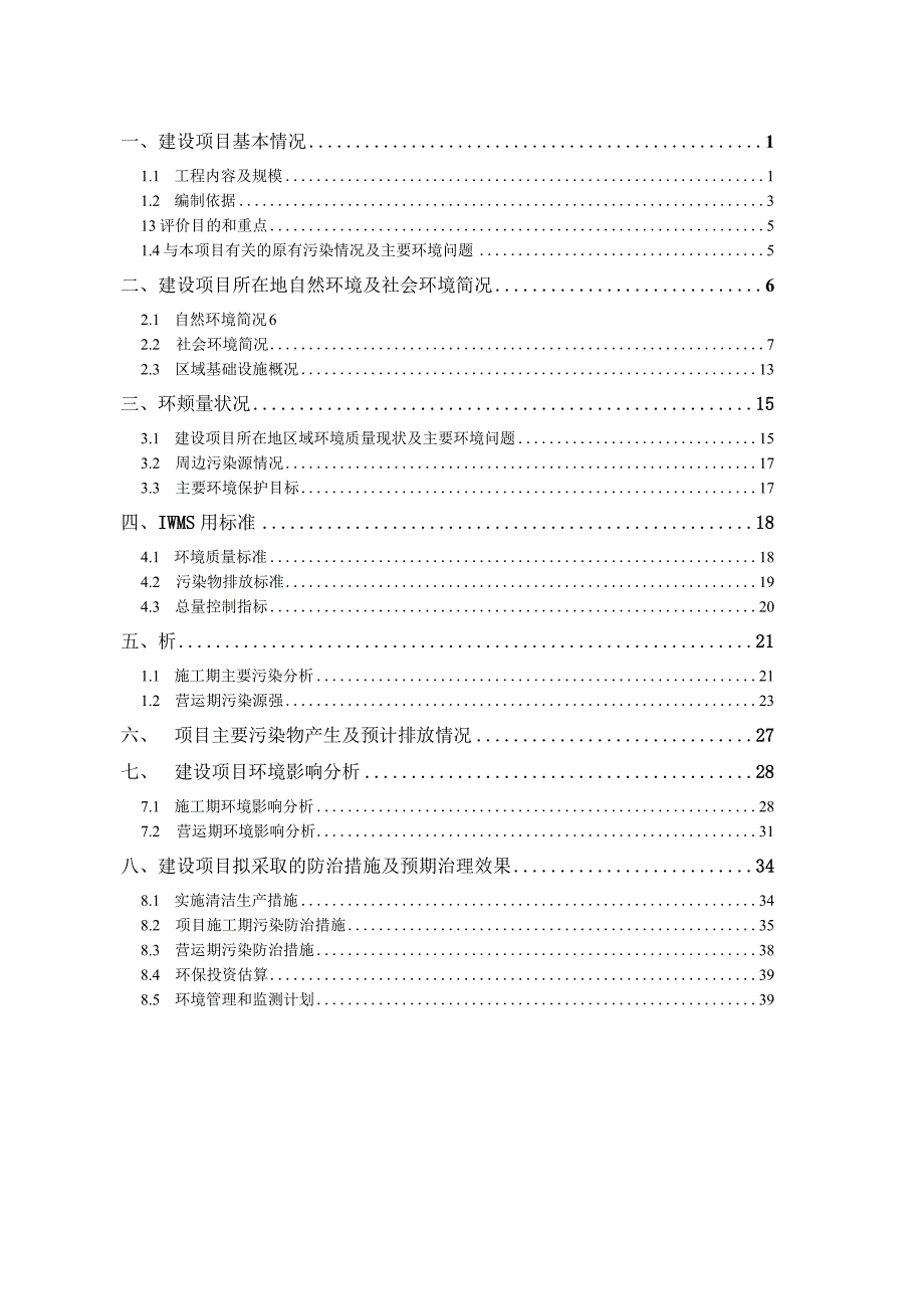 绍兴市鉴湖镇公益性生态墓地建设项目环境影响报告.docx_第2页