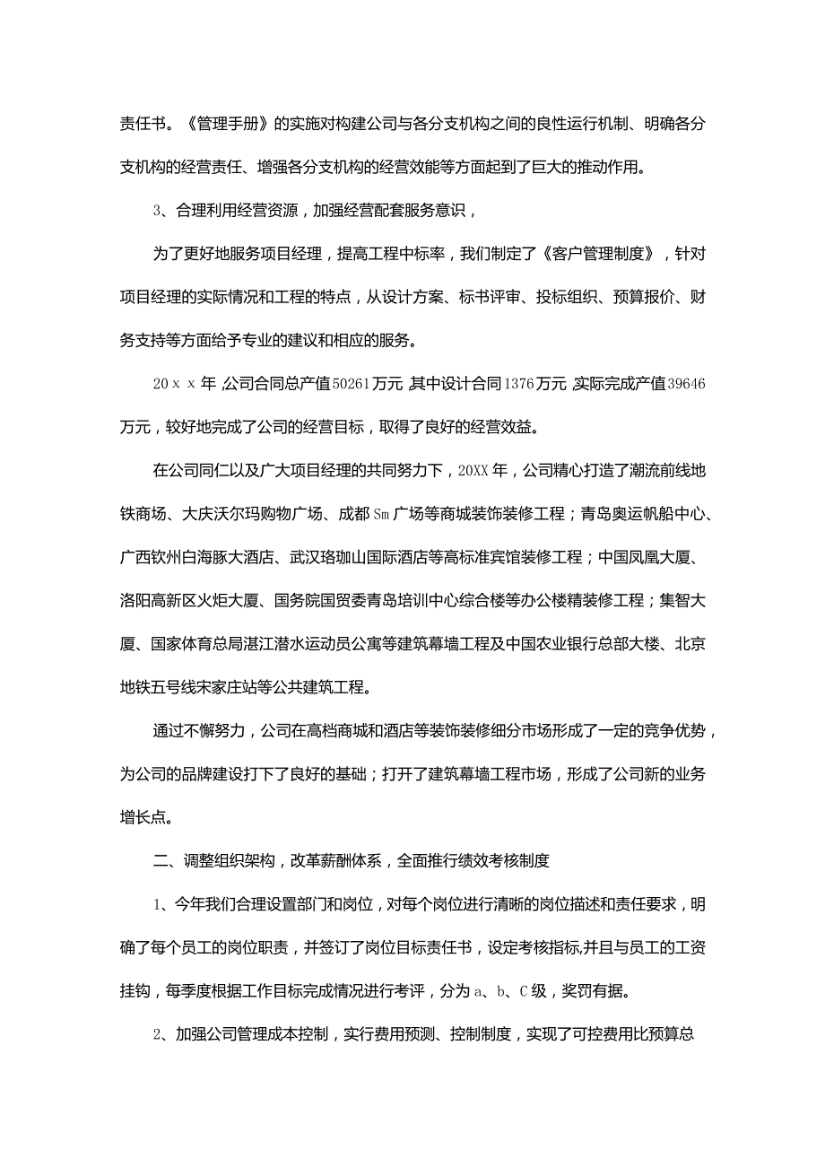 装修公司年度工作总结.docx_第2页