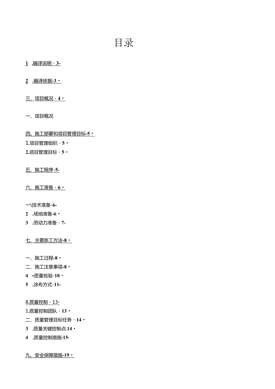 肥料公司循环水水池玻璃钢防腐施工方案.docx_第2页