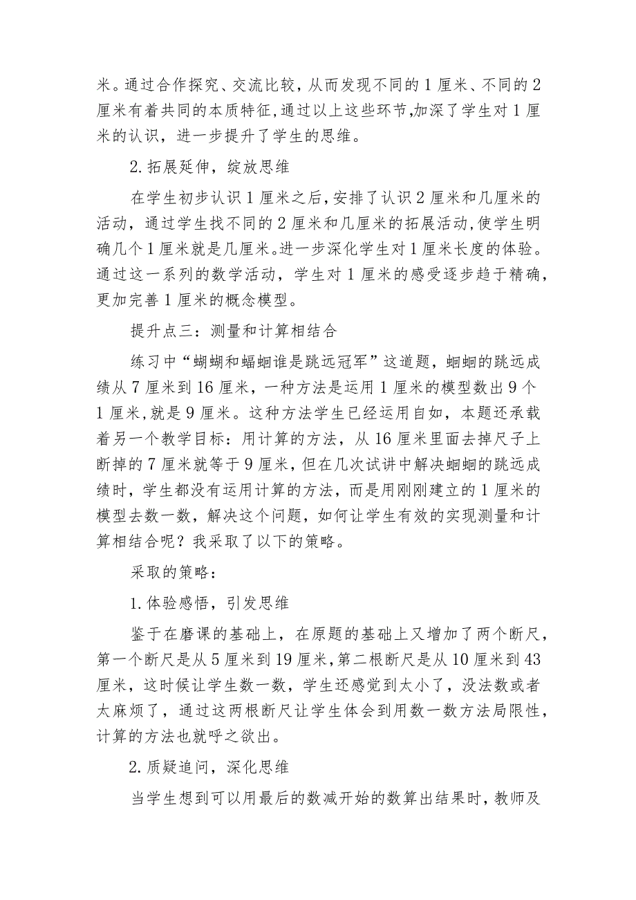 立足学生基础找准契合点提升学生思维——“认识厘米”一课为例.docx_第3页