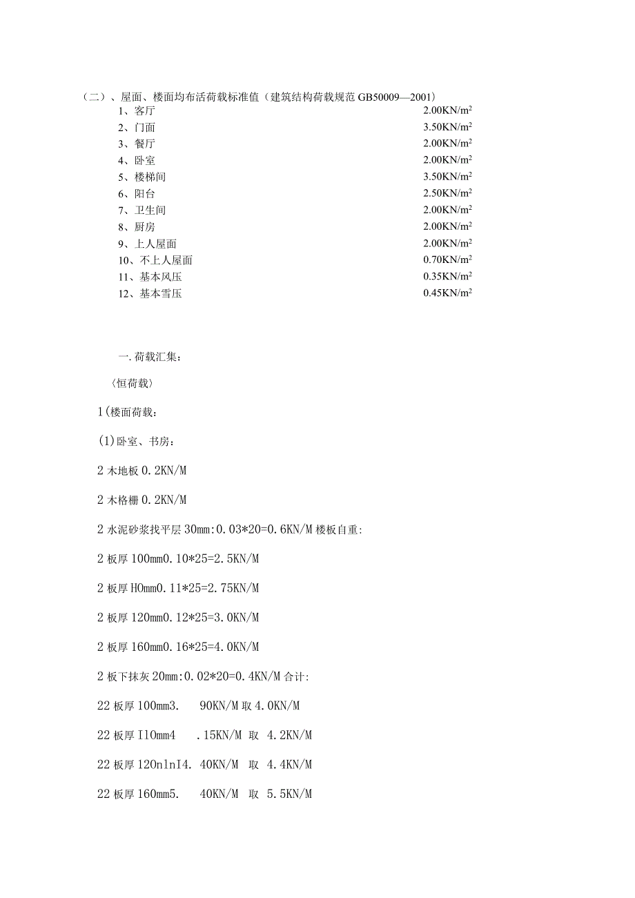 荷载计算书.docx_第2页