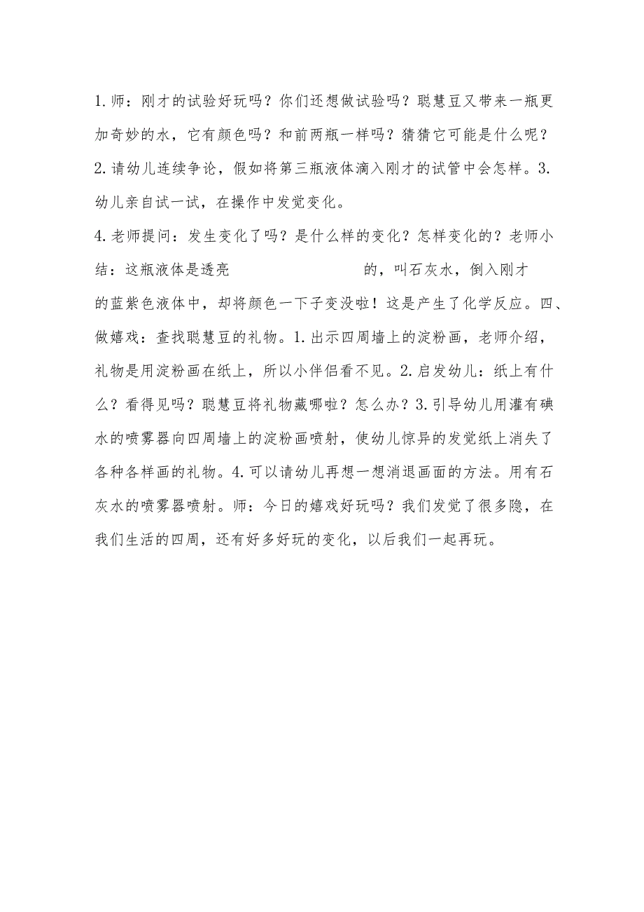 示范幼儿园中班科学教案教学设计：哪根木棒粗些.docx_第2页