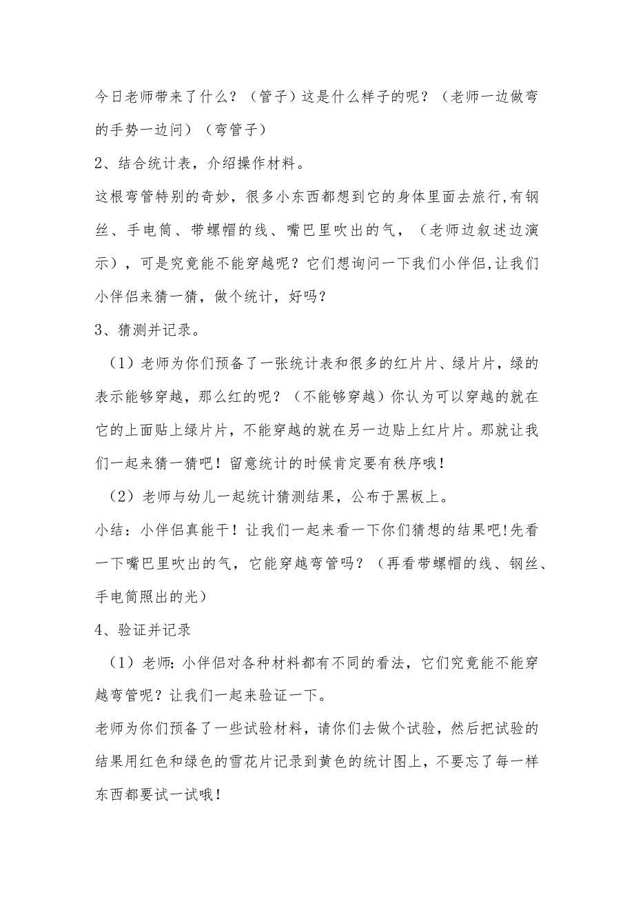 示范幼儿园中班科学教案教学设计：它能穿越弯管吗？.docx_第2页