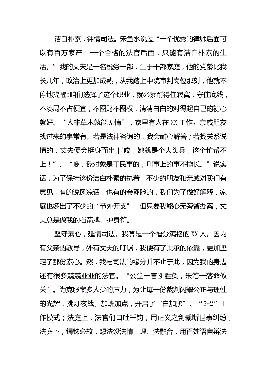 精品488期-教育整顿活动专题征文参考.docx_第2页