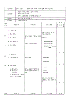 耐力素质（教案）人教版体育五年级上册.docx