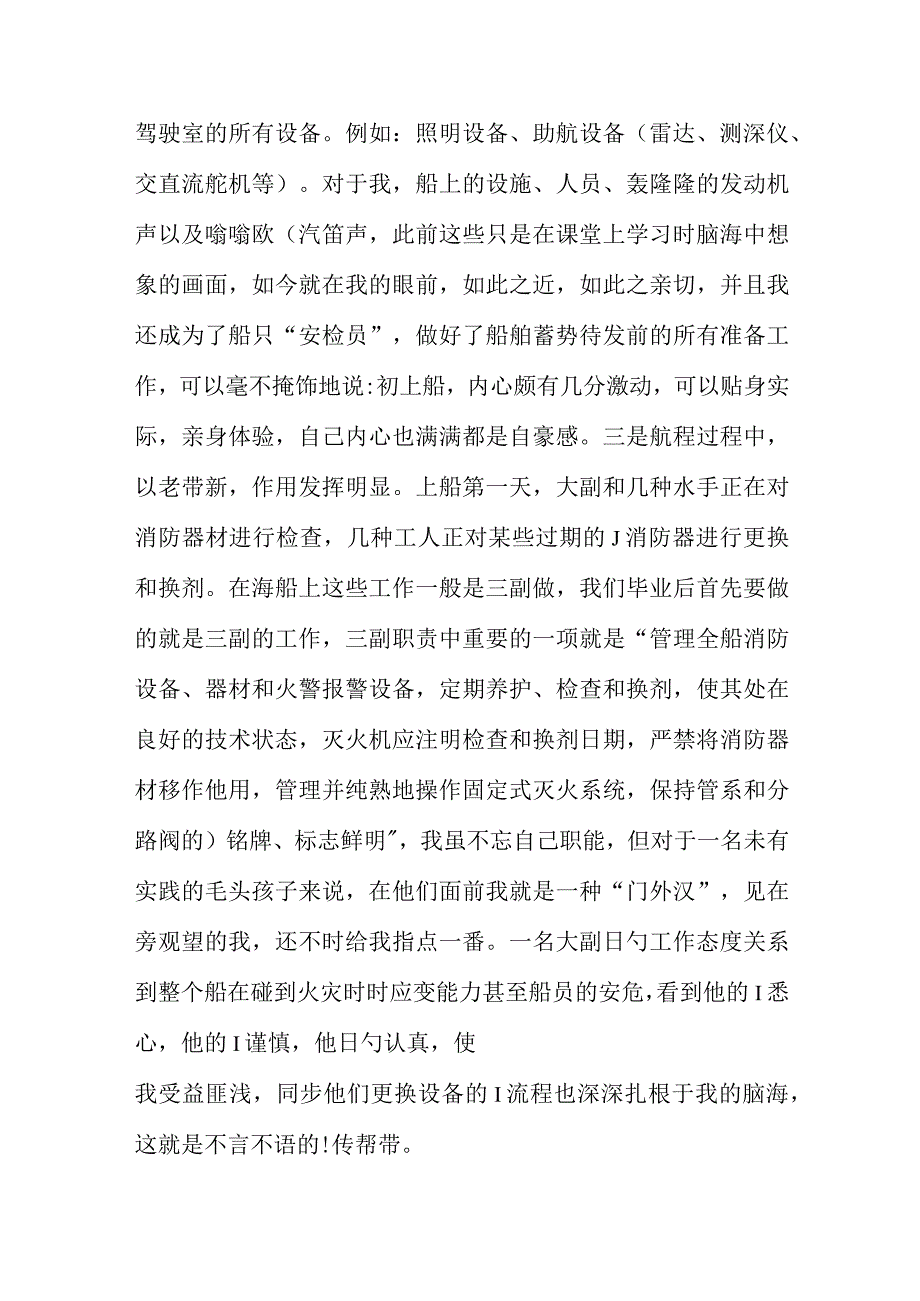 船舶导航技术实习报告.docx_第2页