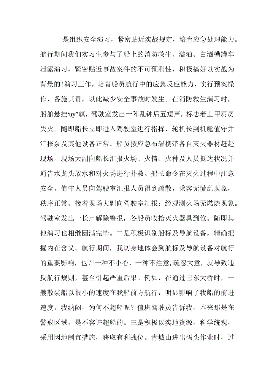 船舶导航技术实习报告.docx_第3页