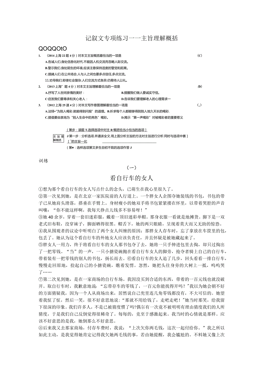 记叙文专项练习——主旨理解概括.docx_第1页