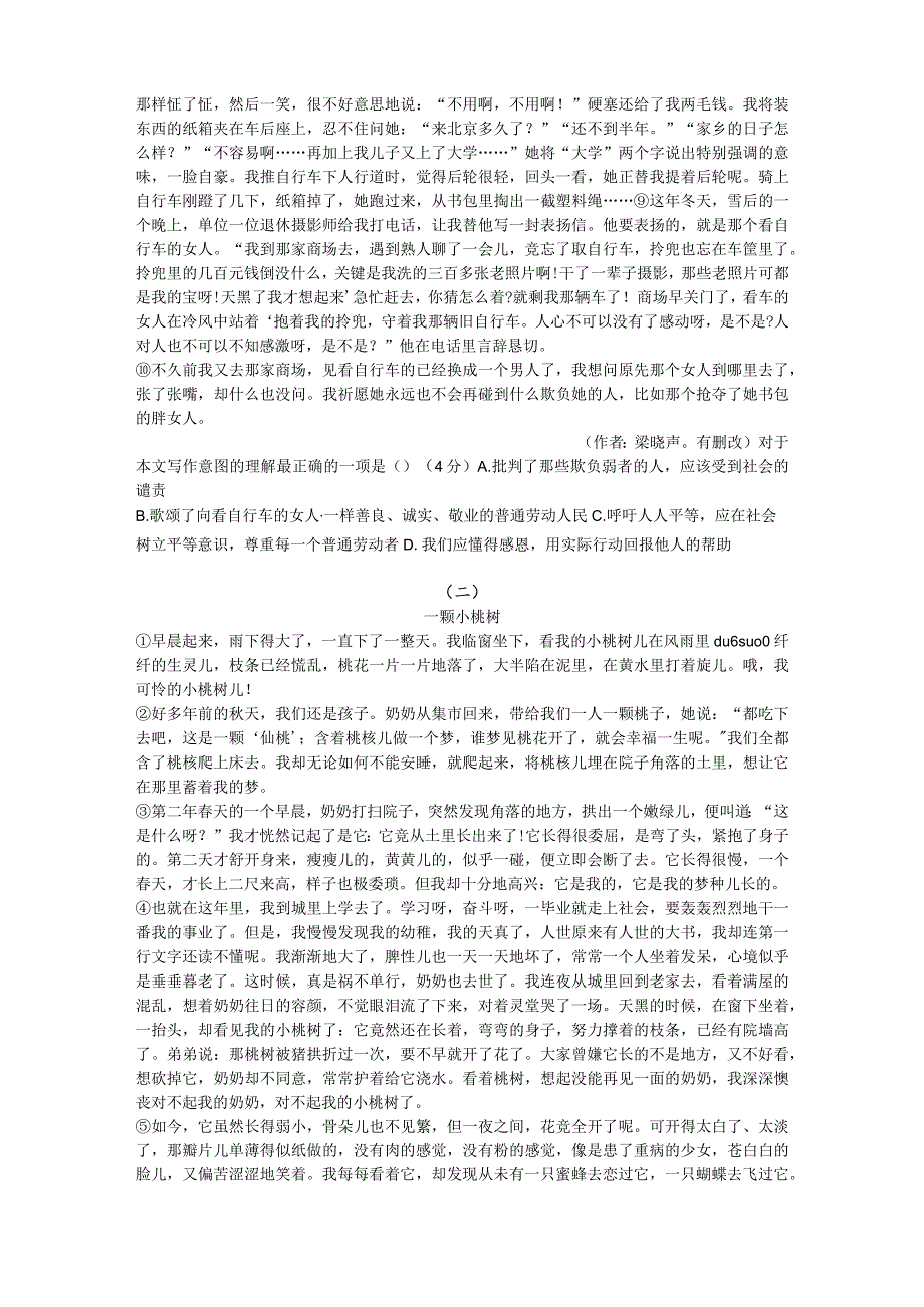 记叙文专项练习——主旨理解概括.docx_第2页