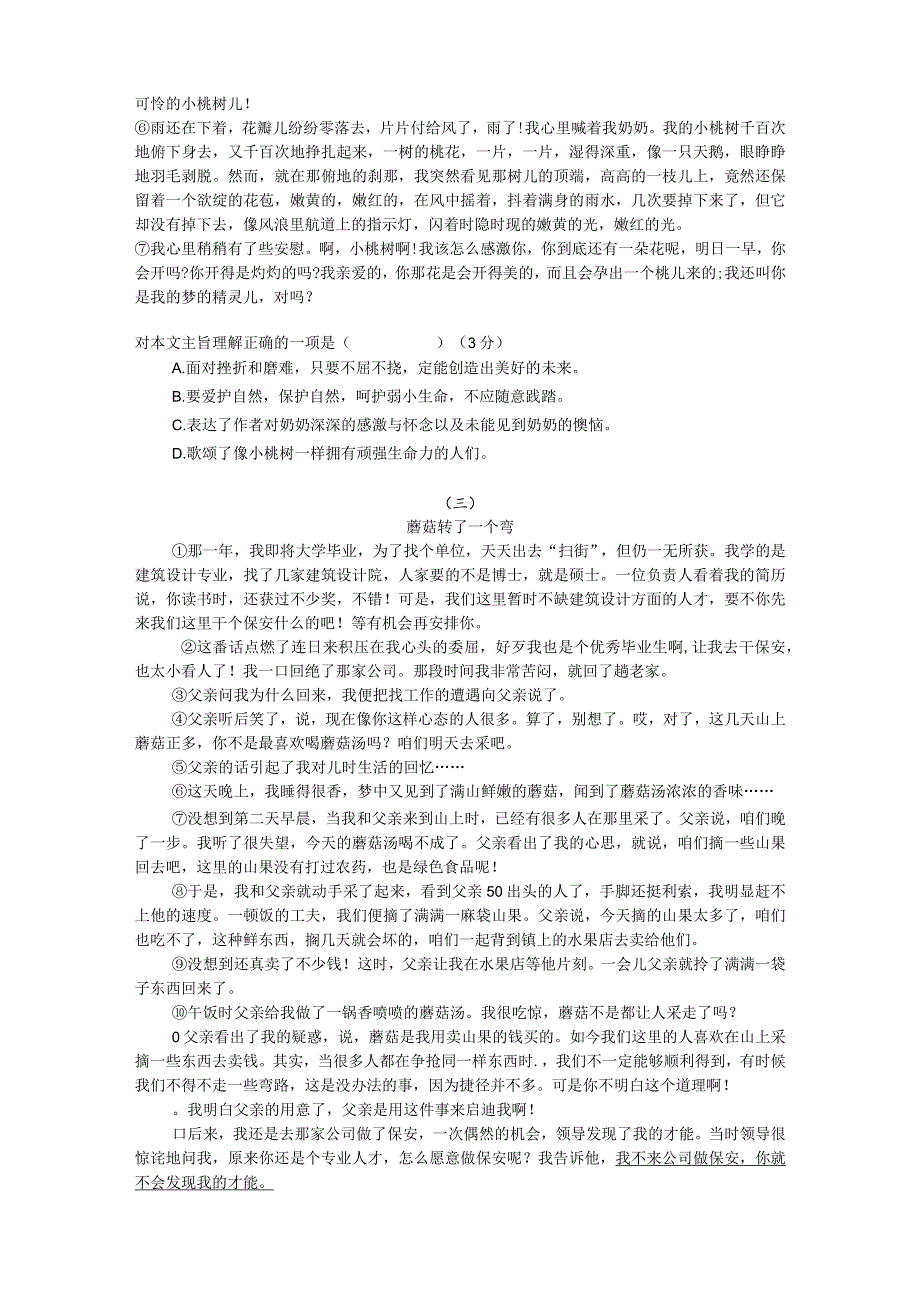 记叙文专项练习——主旨理解概括.docx_第3页