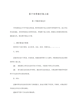 脚手架工程简介.docx