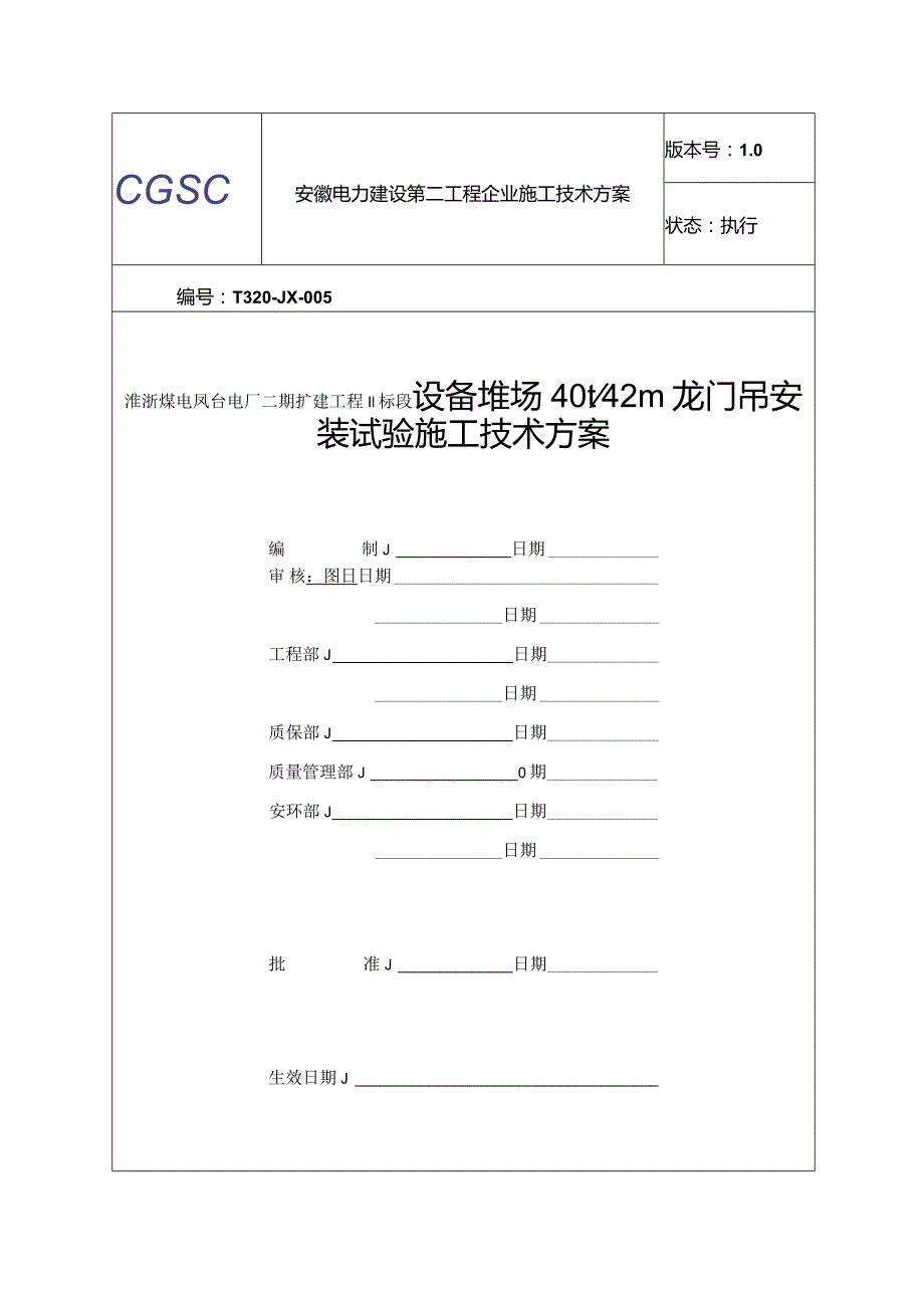 设备堆场集装箱起重机安装操作指南.docx_第2页