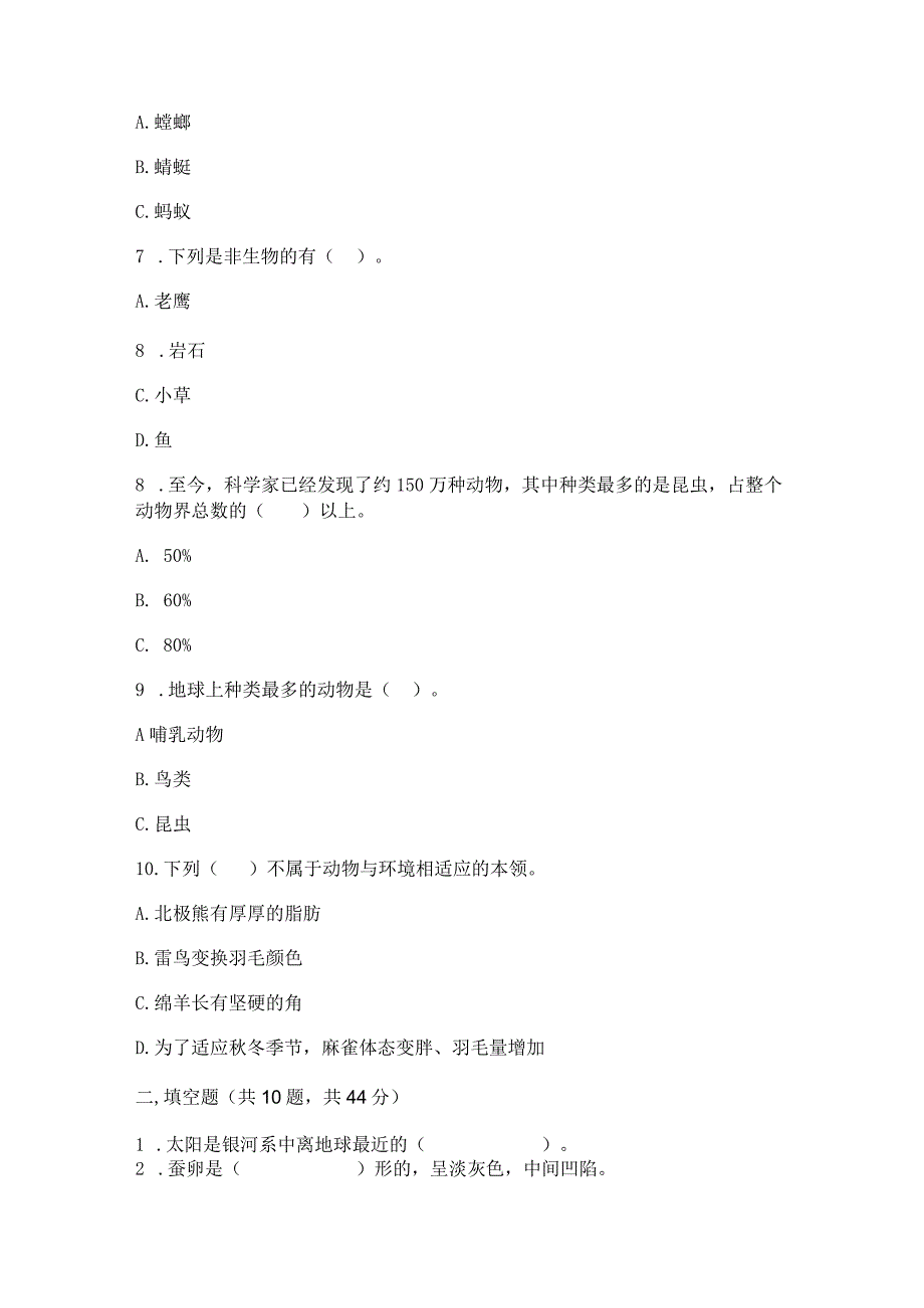 苏教版科学四年级下册期末测试卷精品【基础题】.docx_第2页