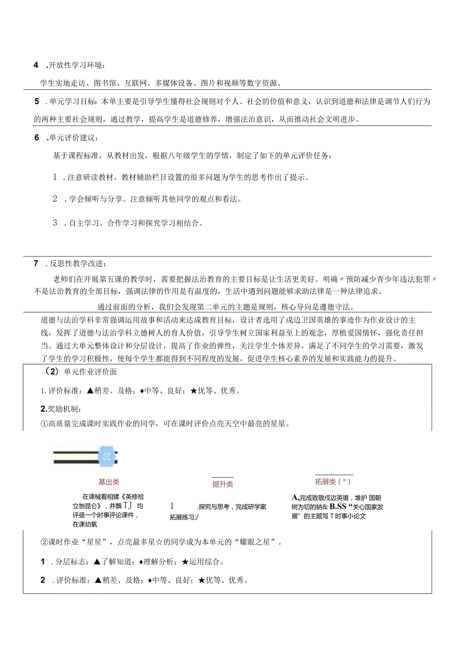 第二单元遵守社会规则大单元教学设计-部编版道德与法治八年级上册.docx_第3页