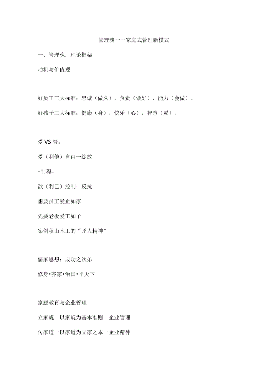 管理魂——家庭式管理新模式.docx_第1页