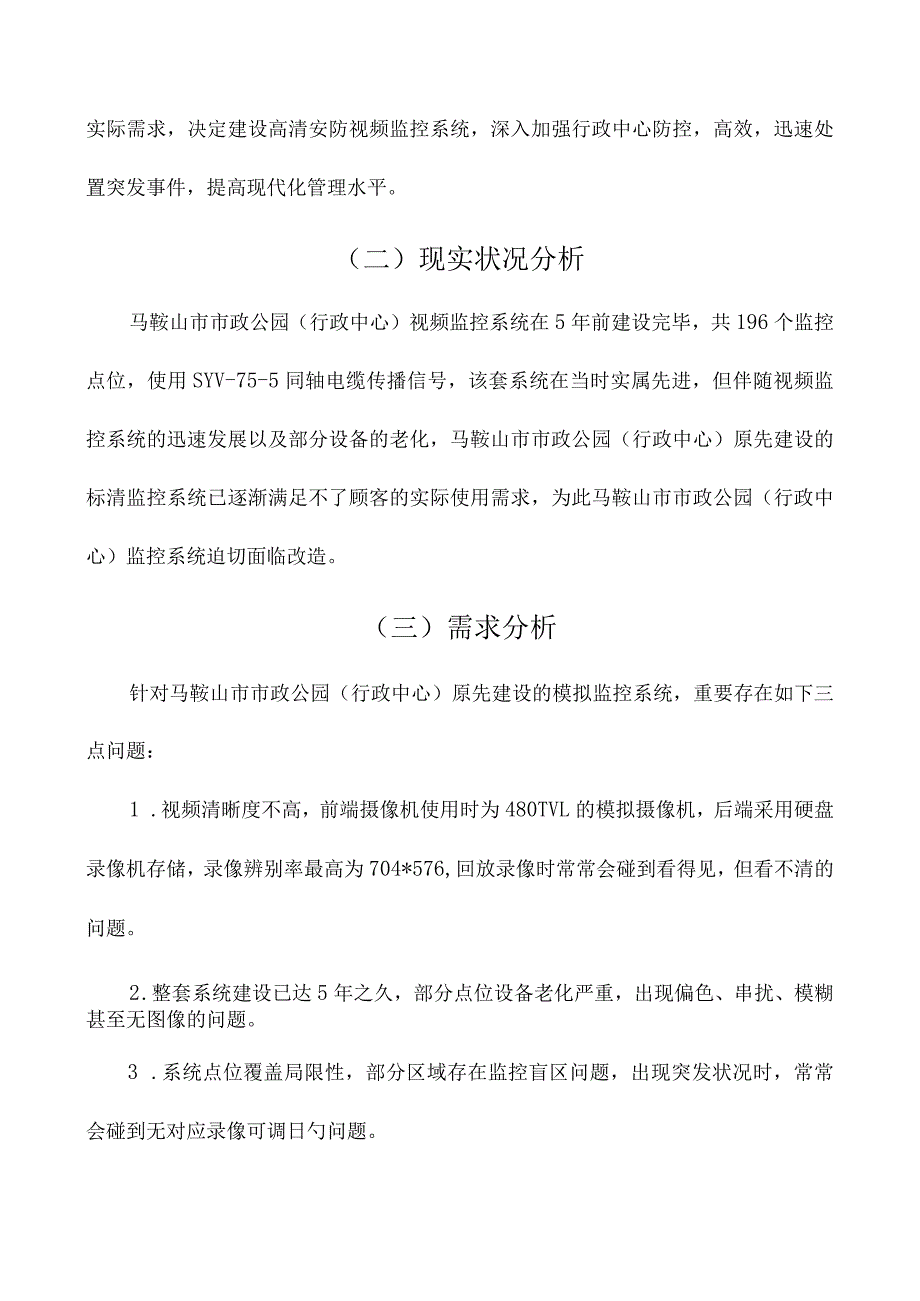 视频监控系统改造方案的关键点.docx_第3页