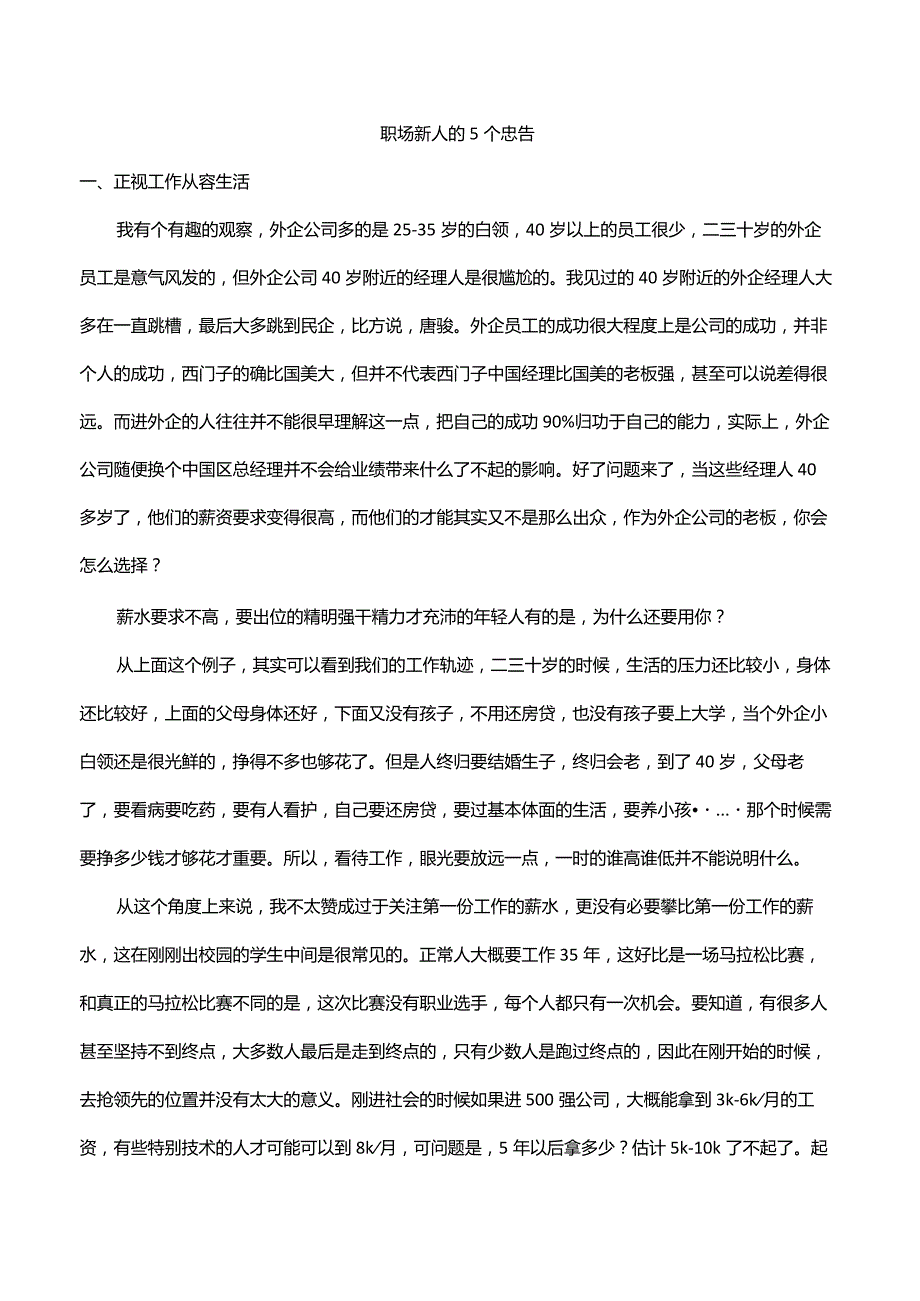 职场新人的五个忠告.docx_第1页