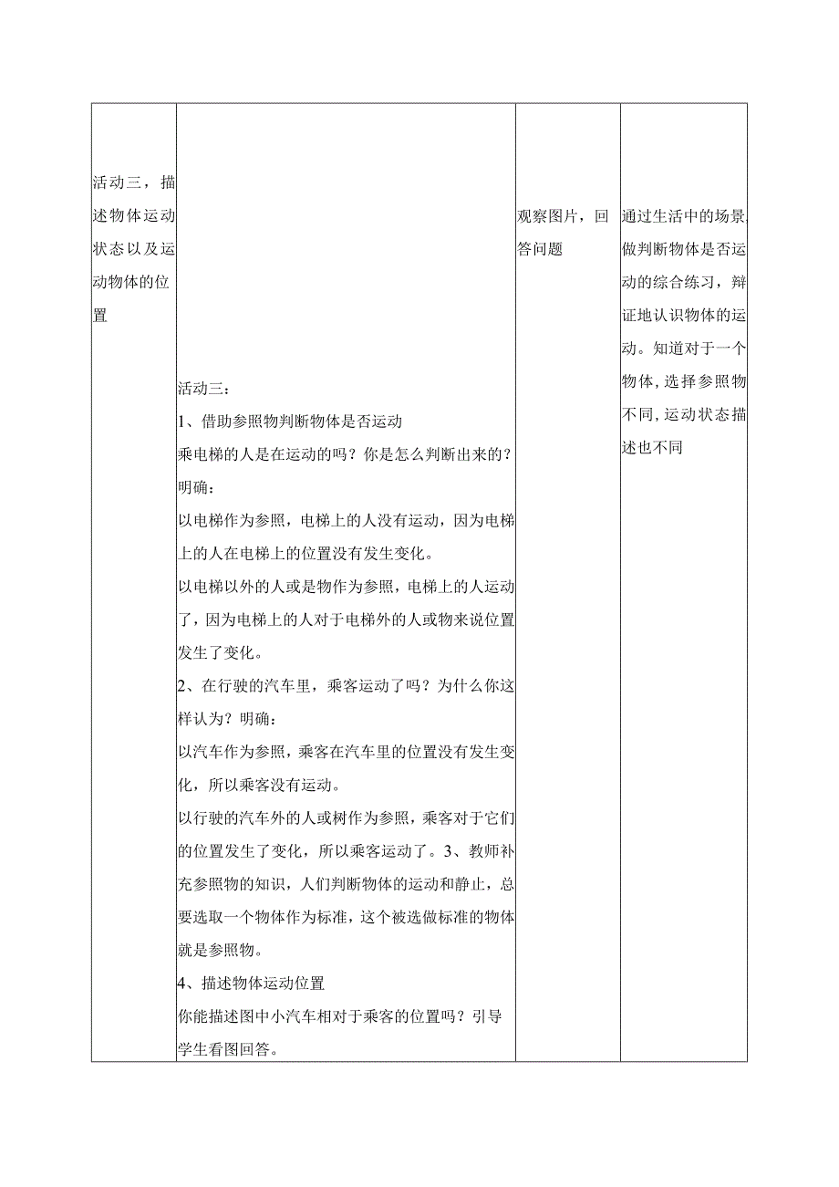 科学苏教版四年级上册5《运动与位置》教学设计（表格式）.docx_第3页