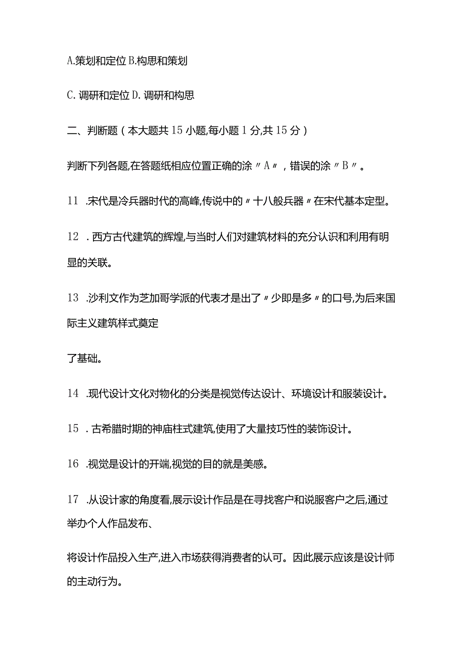 设计概论历年真题题库.docx_第3页