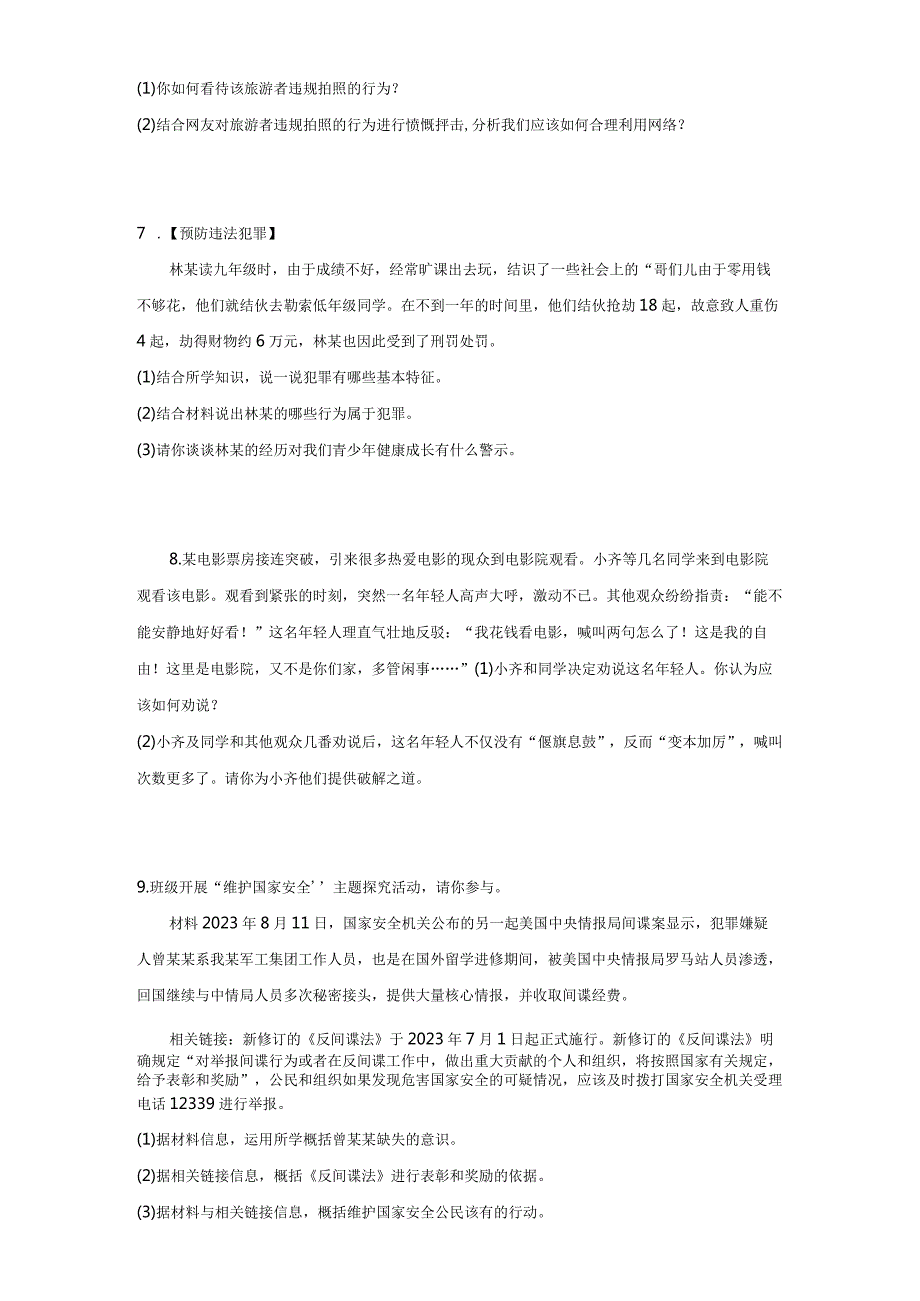 统编版八年级上册道德与法治期末分析说明题专题训练.docx_第3页