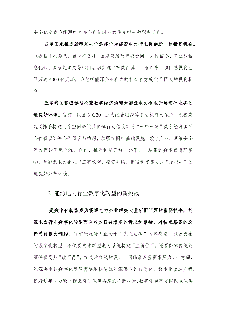 能源电力行业数字化转型背景趋势分析.docx_第2页