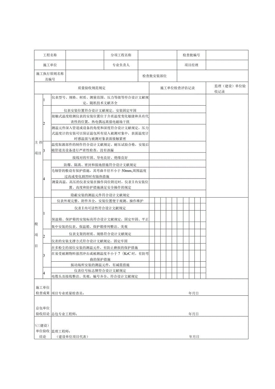 自动化仪表工程长的好像工程质量报告.docx_第3页