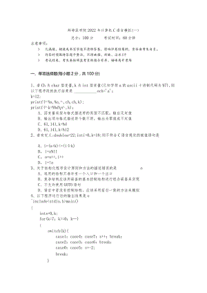 蚌埠医学院2022年计算机C语言模拟.docx