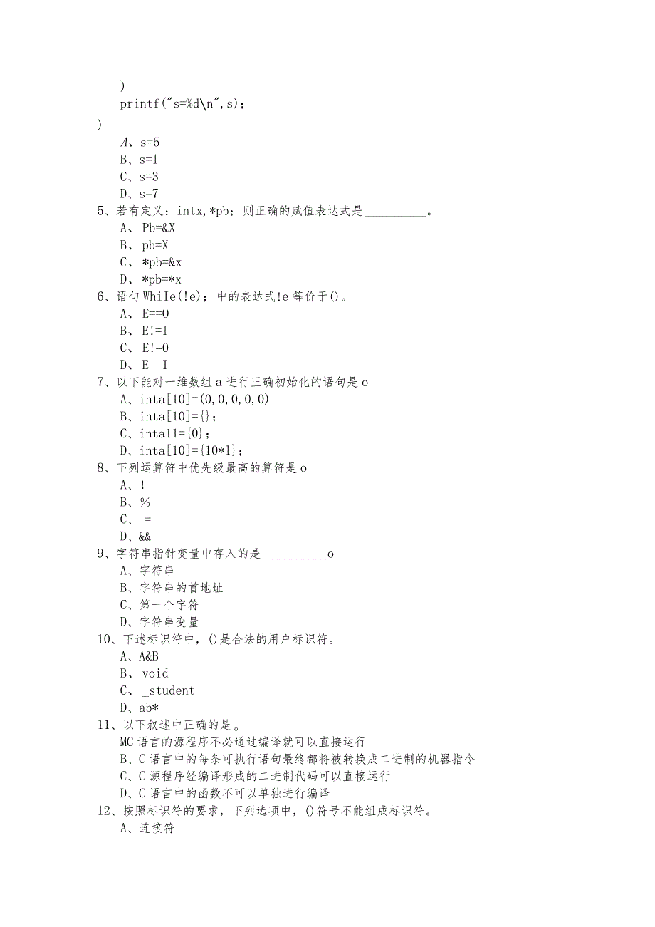 蚌埠医学院2022年计算机C语言模拟.docx_第2页