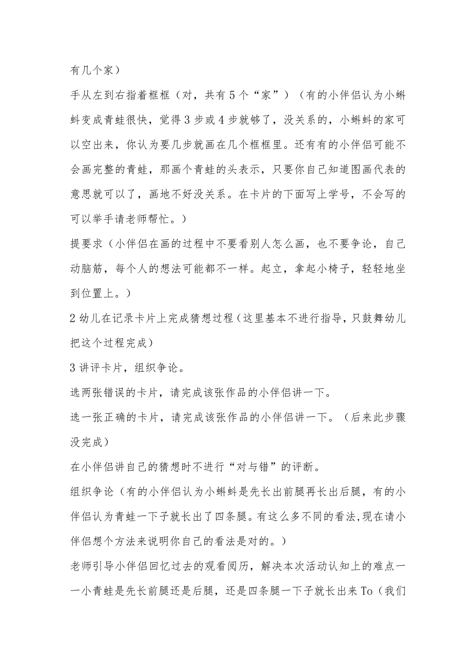 示范幼儿园中班科学教案教学设计：蝌蚪宝宝是怎样长大的.docx_第2页