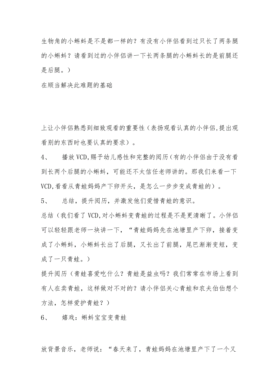 示范幼儿园中班科学教案教学设计：蝌蚪宝宝是怎样长大的.docx_第3页