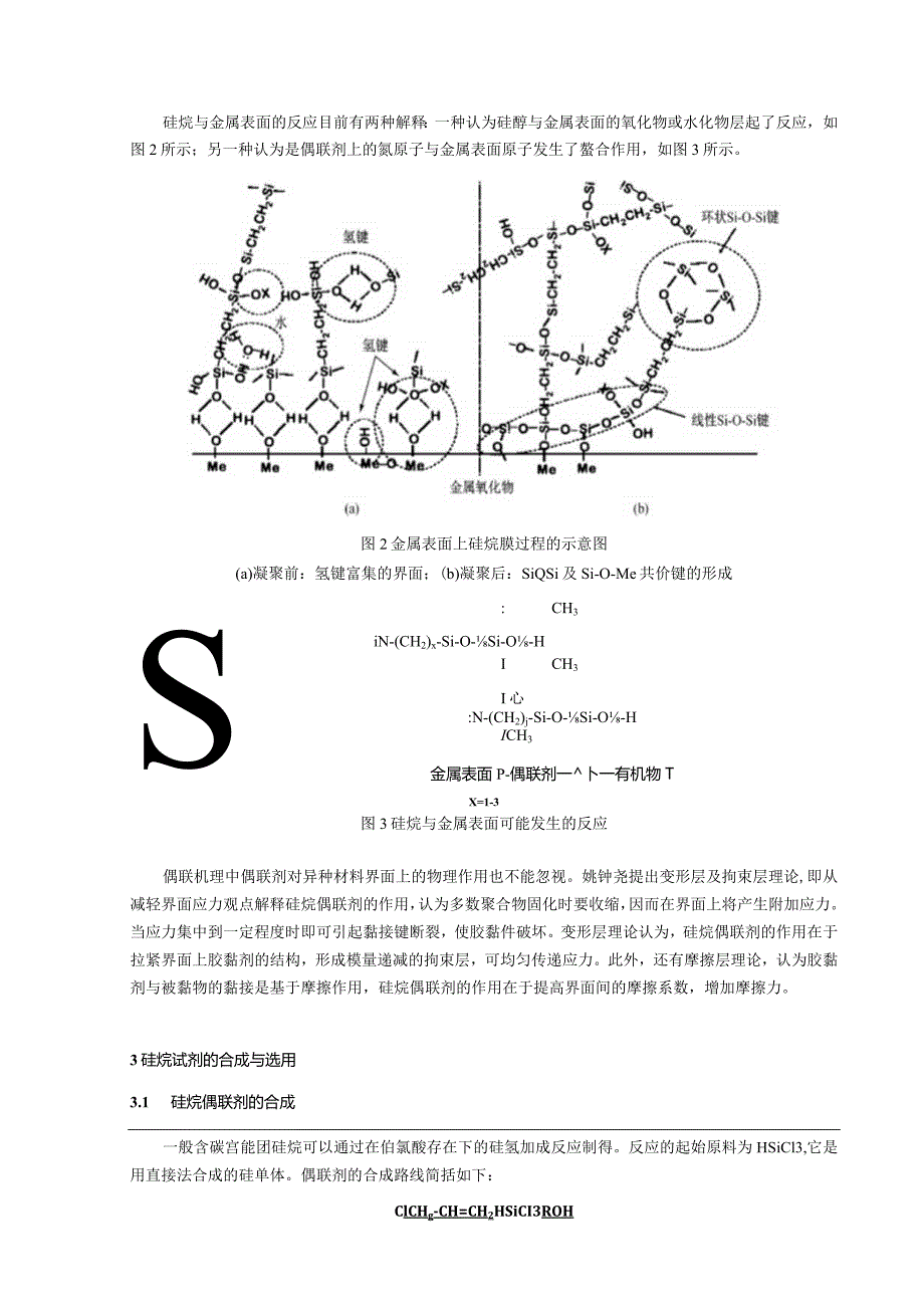 硅烷偶联剂在金属上的应用.docx_第3页