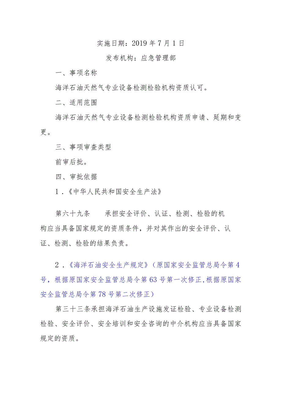 设备检测检验机构资质认可服务指南.docx_第2页