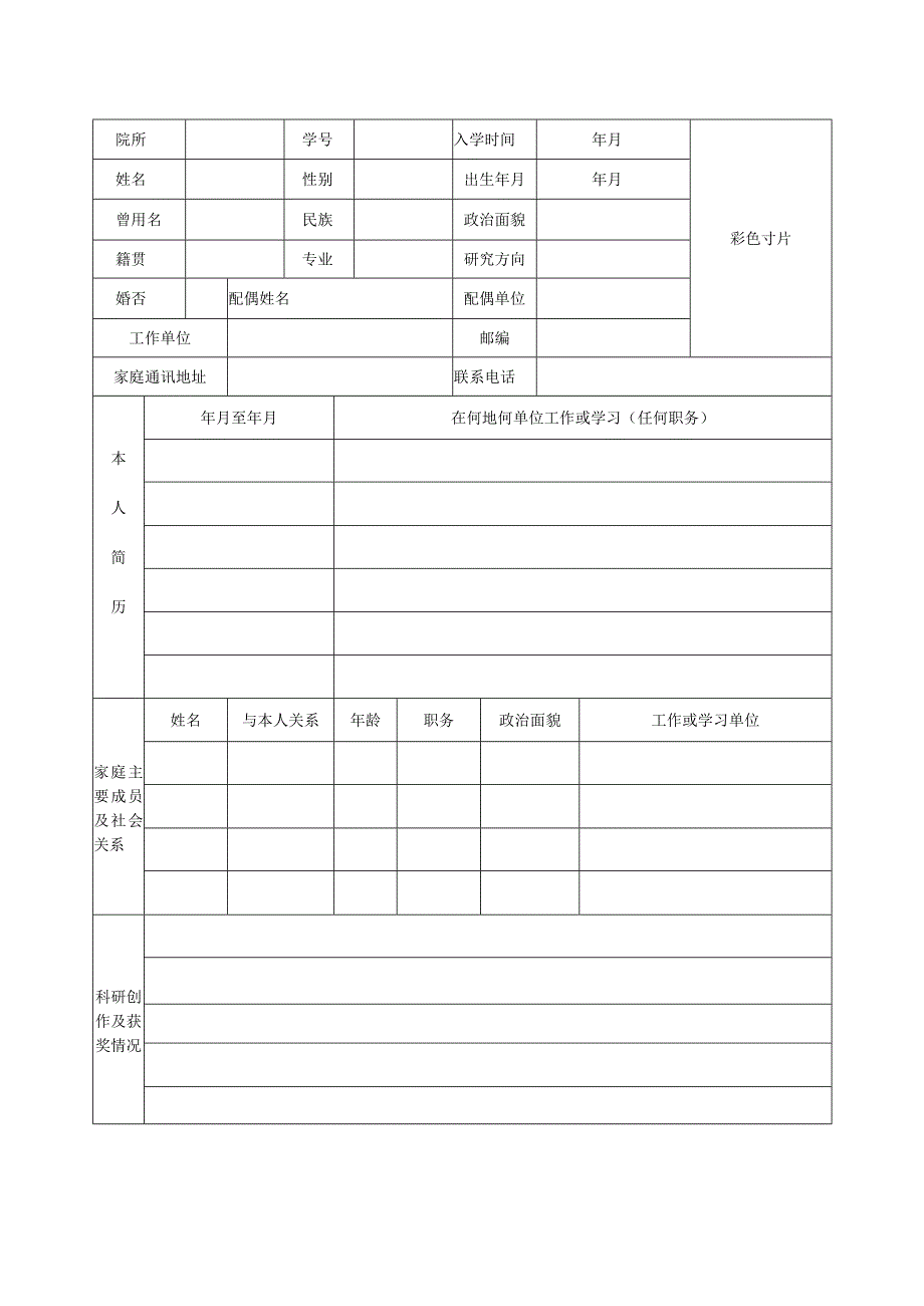 研究生班毕业登记表.docx_第2页