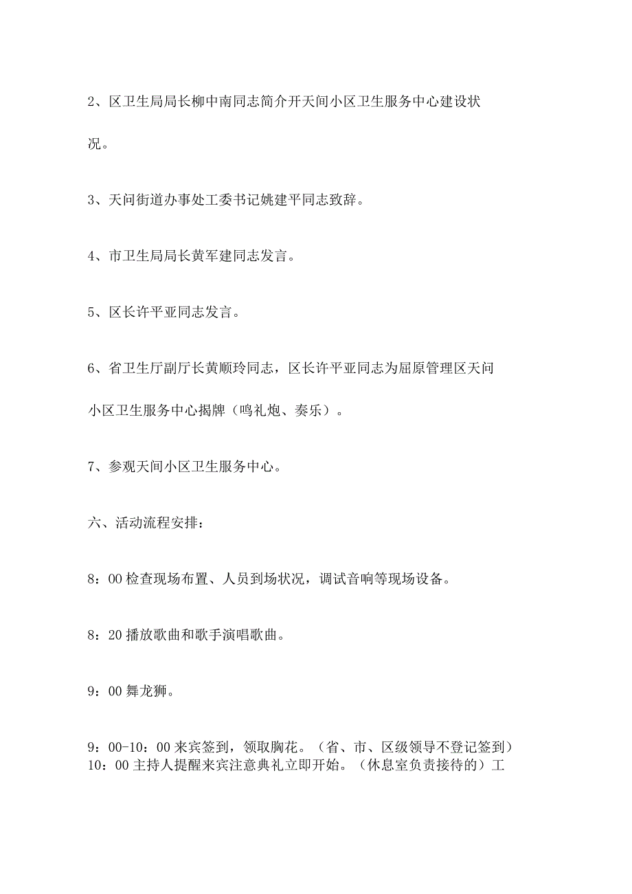 社区卫生服务中心揭牌庆典方案.docx_第2页