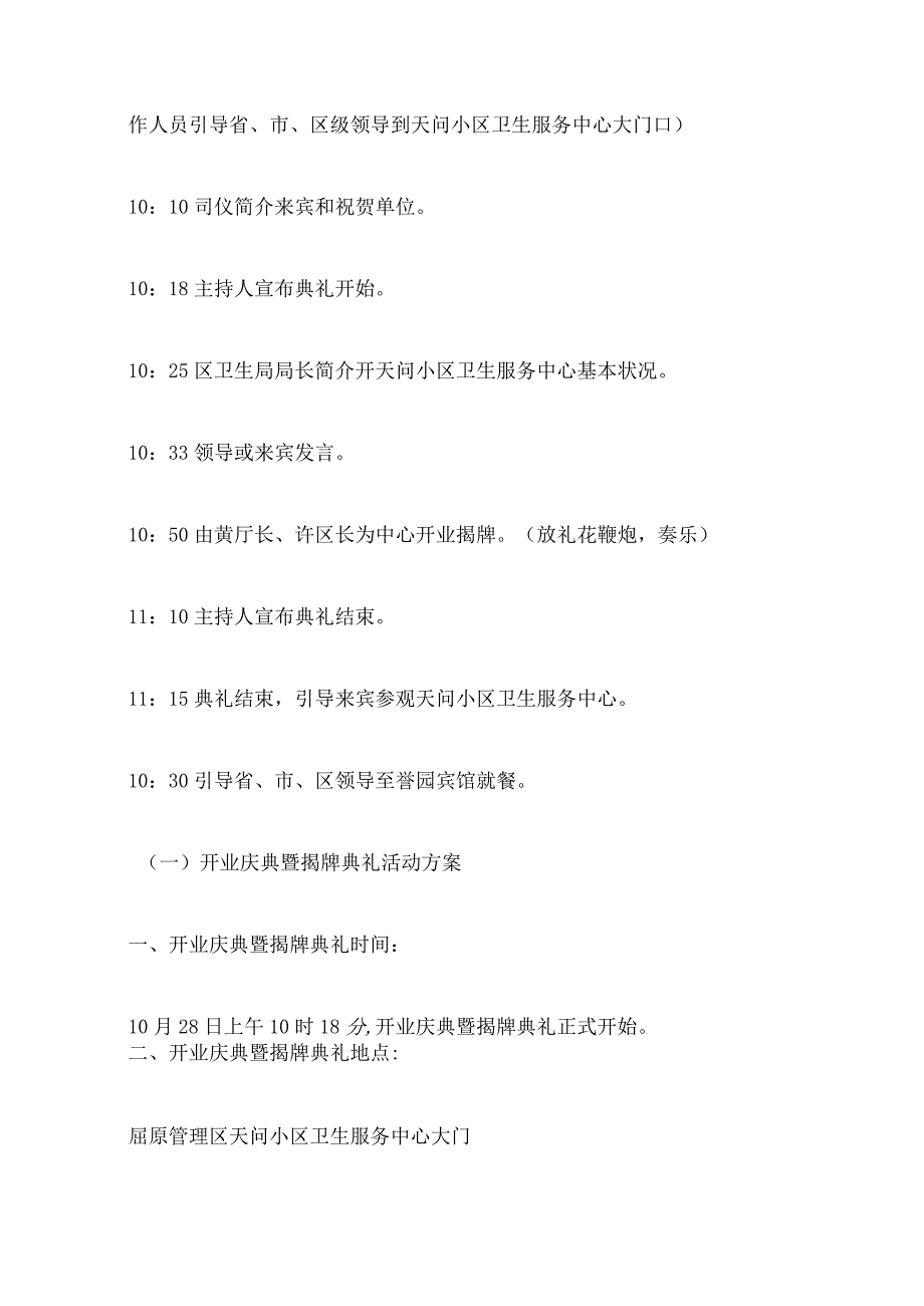 社区卫生服务中心揭牌庆典方案.docx_第3页