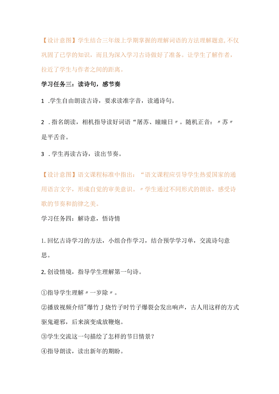 统编三年级下册第三单元《元日》教学设计含反思.docx_第2页