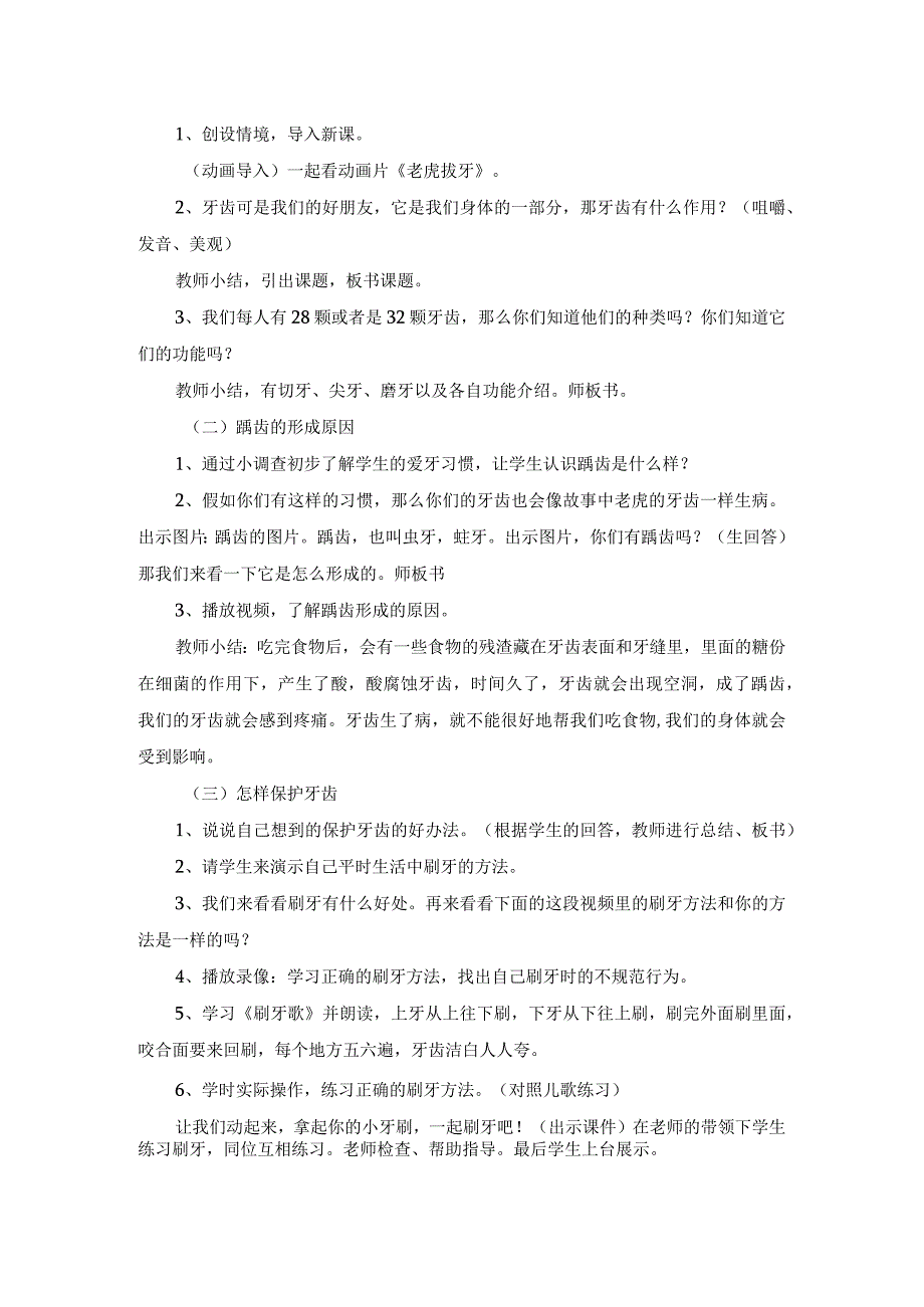 聋校初中体育与健康教育《保护牙齿》教学设计.docx_第2页